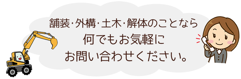 何でもお気軽にお問い合わせください